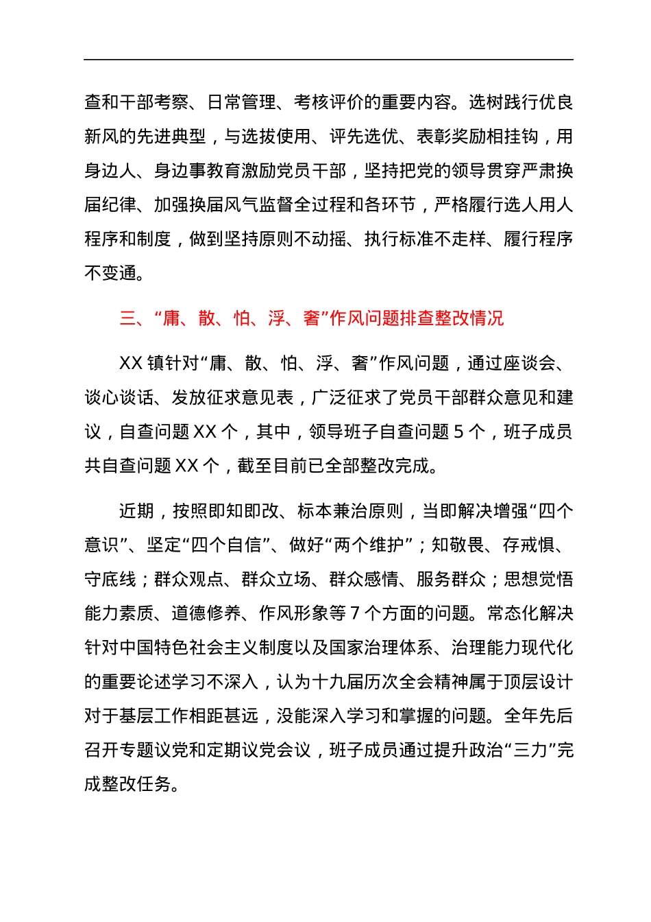 乡镇作风建设年工作总结.docx_第3页