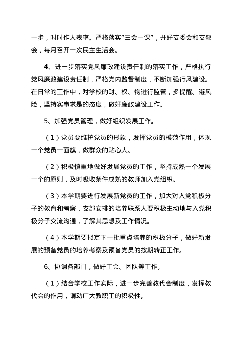 小学党支部2022年党建工作计划.docx_第2页