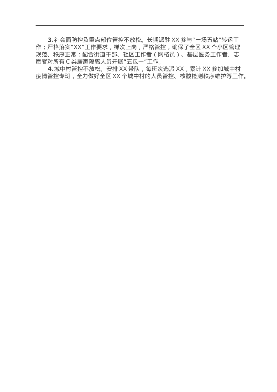 新冠肺炎疫情防控工作总结.docx_第2页
