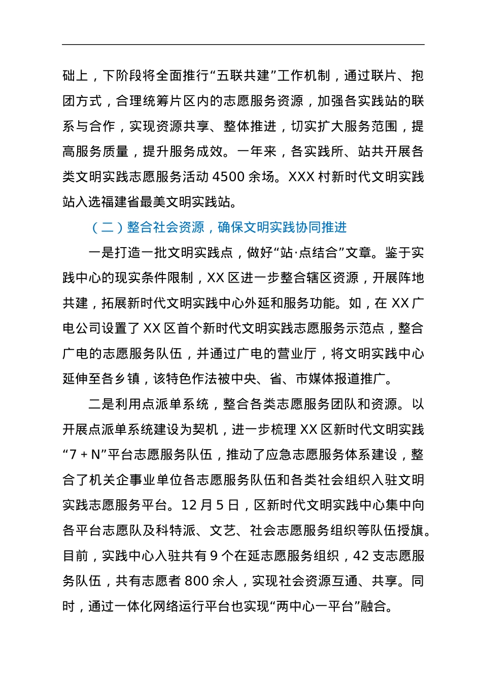 新时代文明实践中心（所、站）建设工作总结.docx_第2页