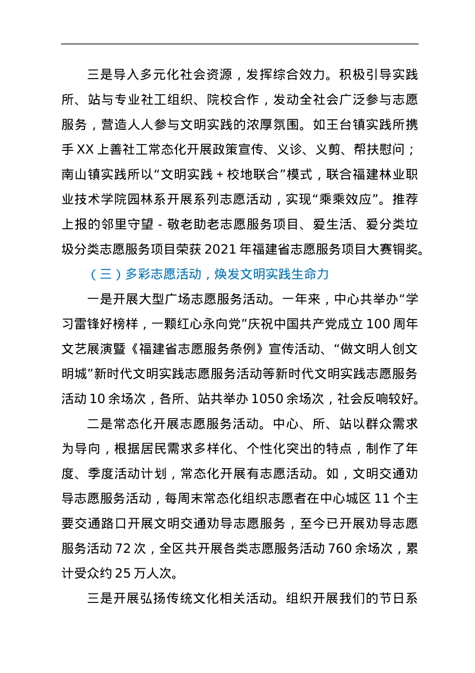新时代文明实践中心（所、站）建设工作总结.docx_第3页