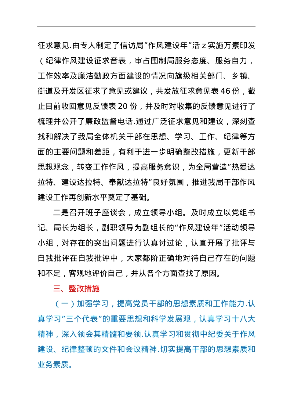 信访局关于“作风建设年”活动自查自纠阶段的工作总结.docx_第2页