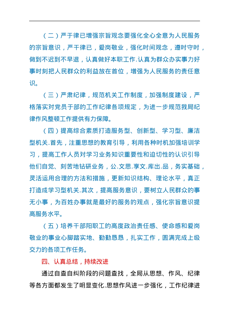 信访局关于“作风建设年”活动自查自纠阶段的工作总结.docx_第3页