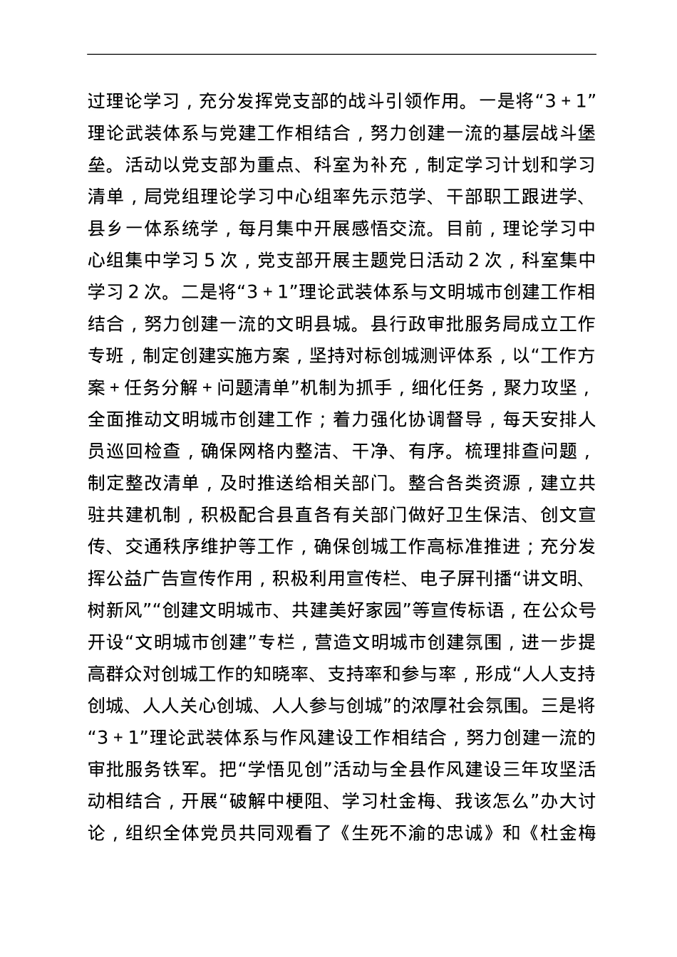 行政审批服务局2022年上半年工作总结.doc_第2页