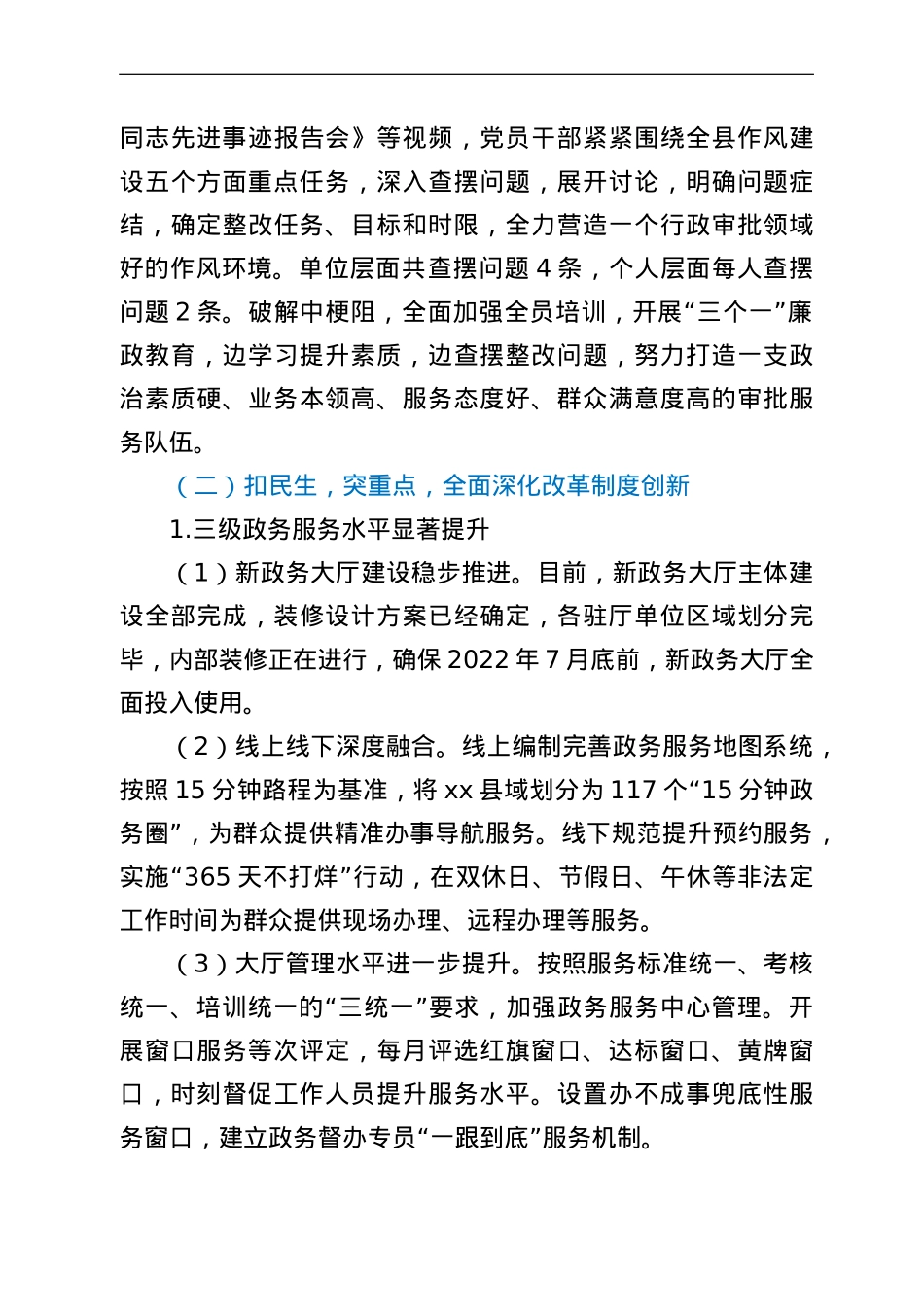 行政审批服务局2022年上半年工作总结.doc_第3页