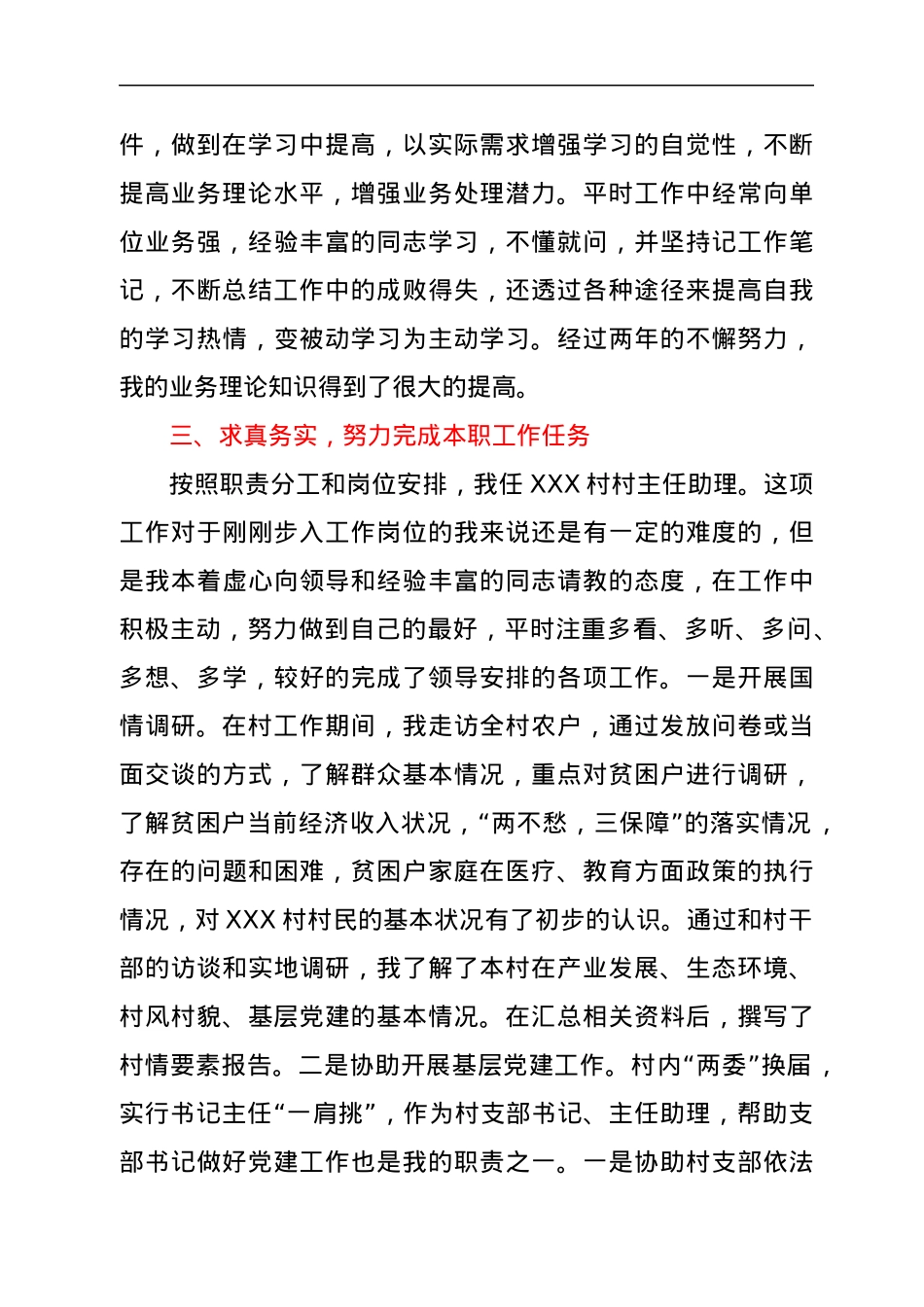 选调生在村任职工作总结.docx_第2页