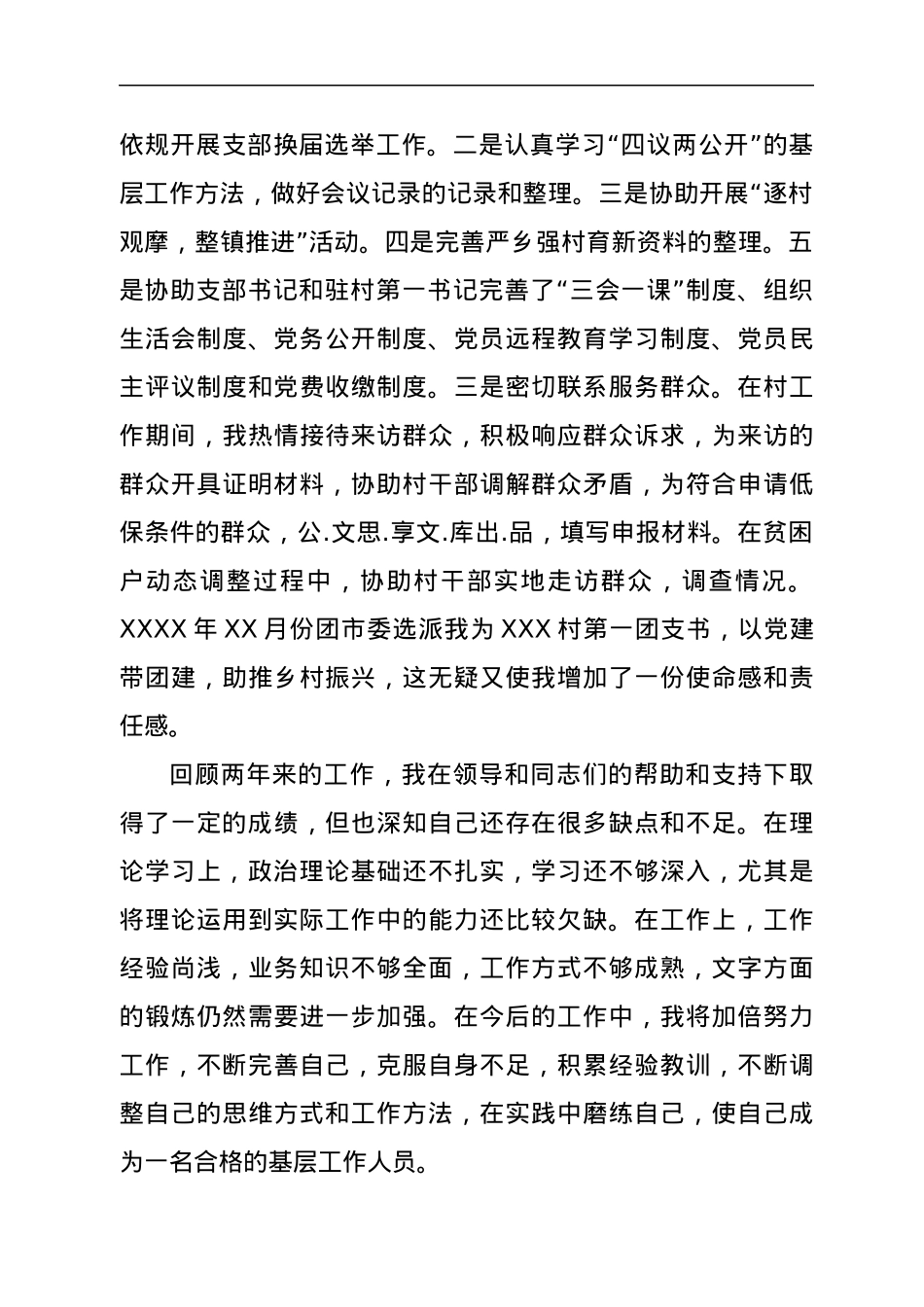 选调生在村任职工作总结.docx_第3页