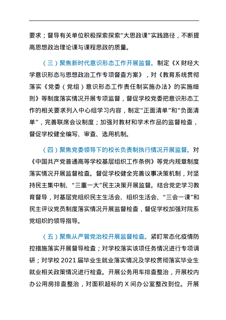 学校2021年纪检监察工作总结.docx_第2页