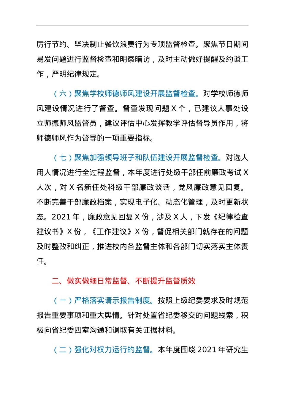 学校2021年纪检监察工作总结.docx_第3页