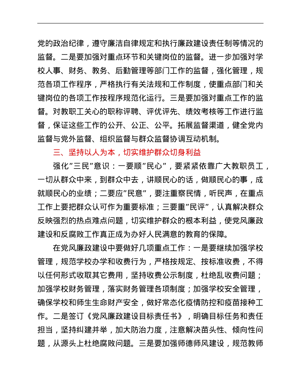 学校2022年度党风廉政建设工作计划.doc_第2页