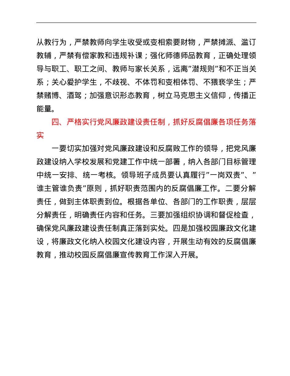 学校2022年度党风廉政建设工作计划.doc_第3页