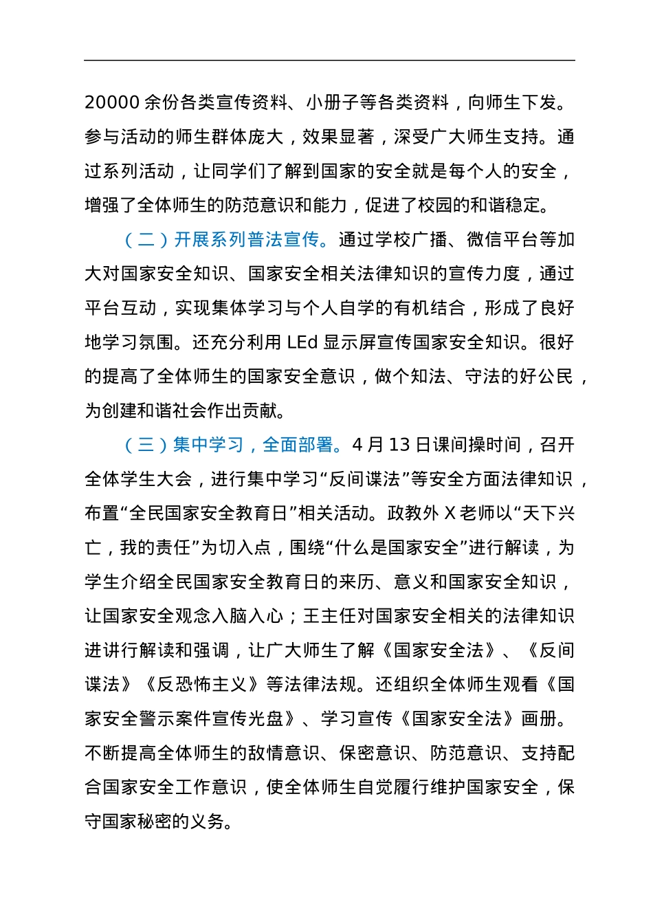 学校国家安全教育日工作总结.docx_第2页