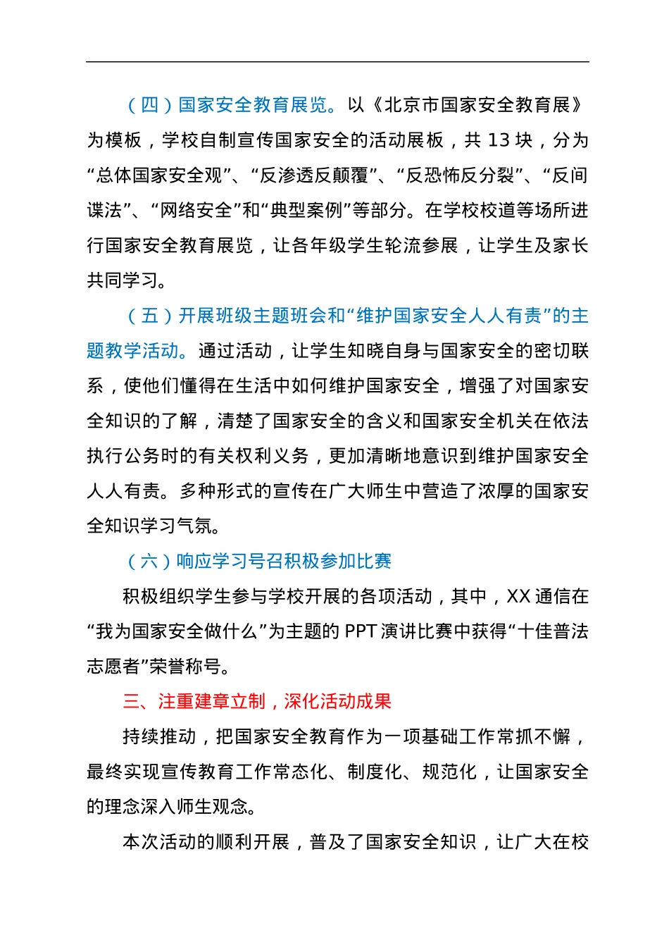 学校国家安全教育日工作总结.docx_第3页