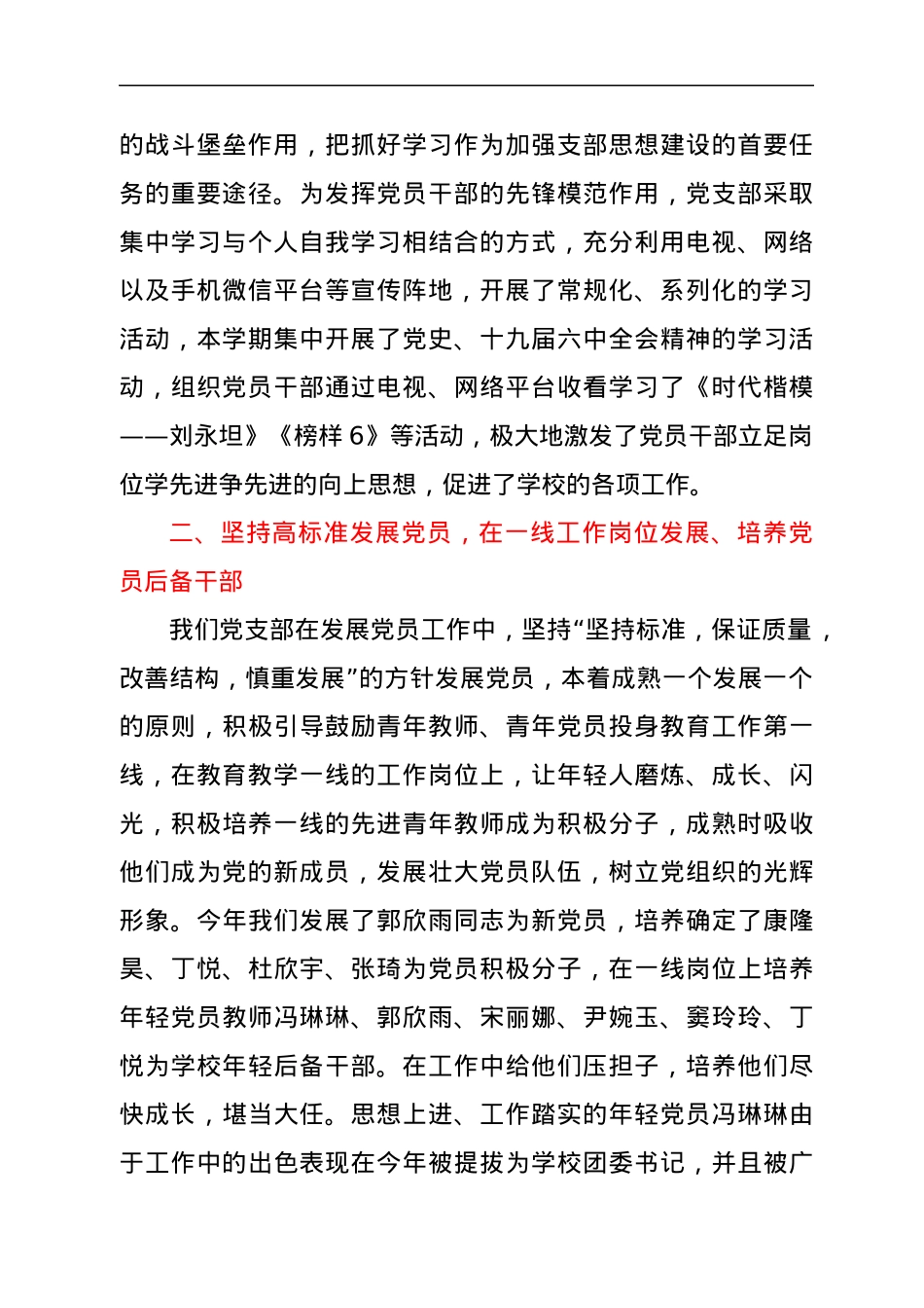 学校领导班子工作总结.docx_第2页
