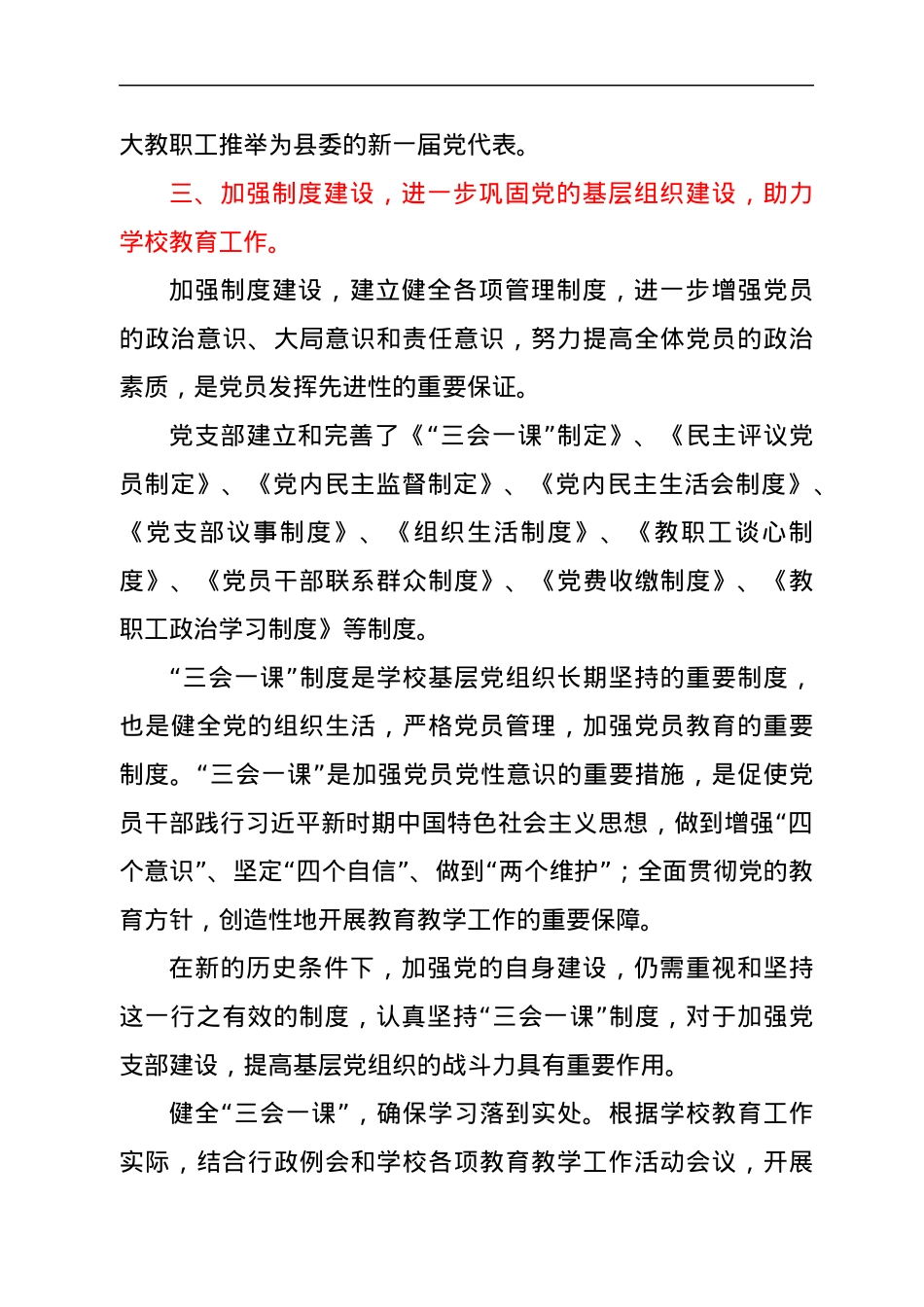 学校领导班子工作总结.docx_第3页