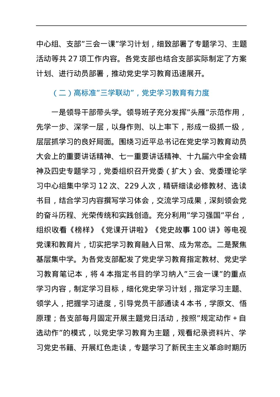 学院党史学习教育总结.docx_第2页