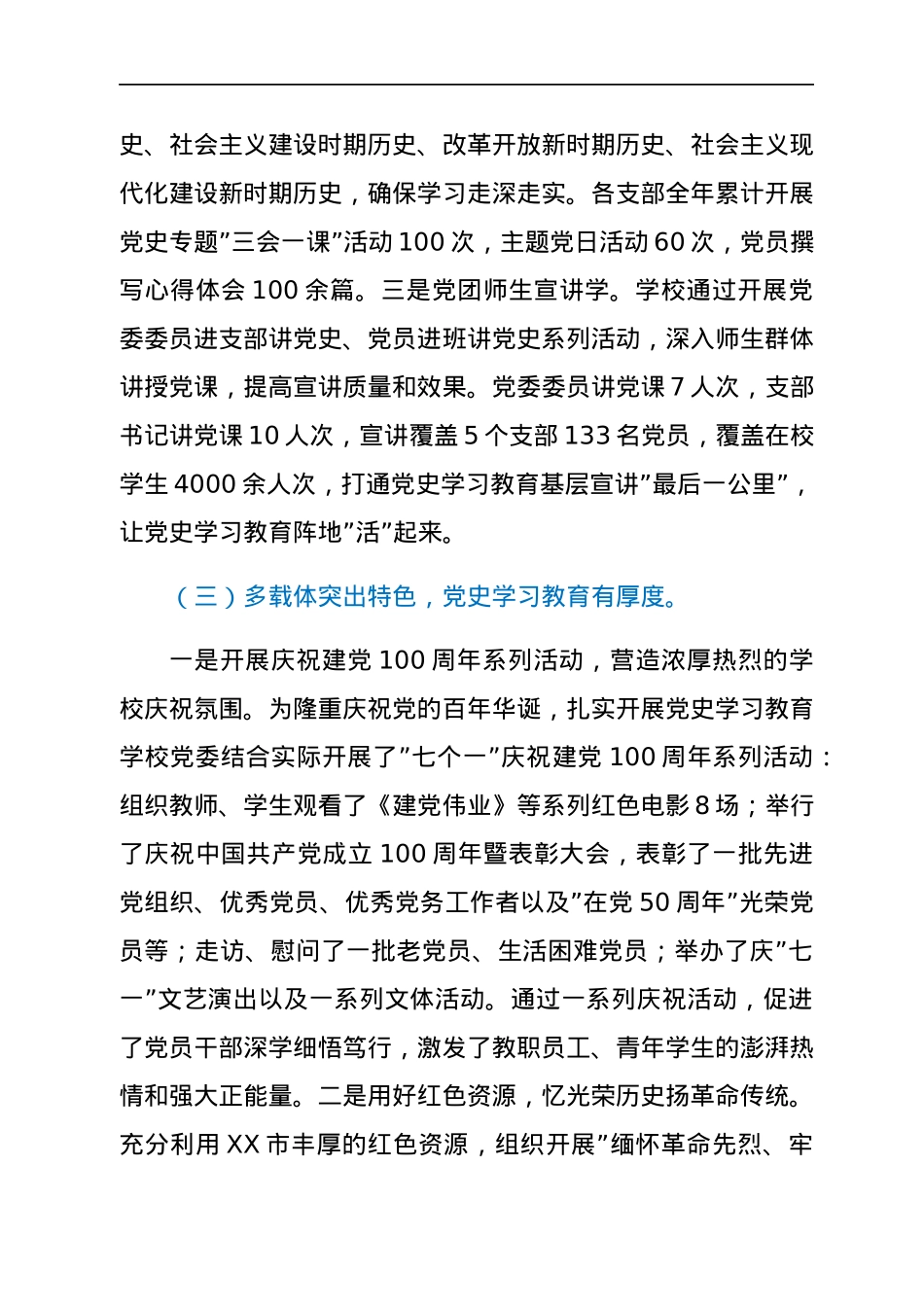学院党史学习教育总结.docx_第3页