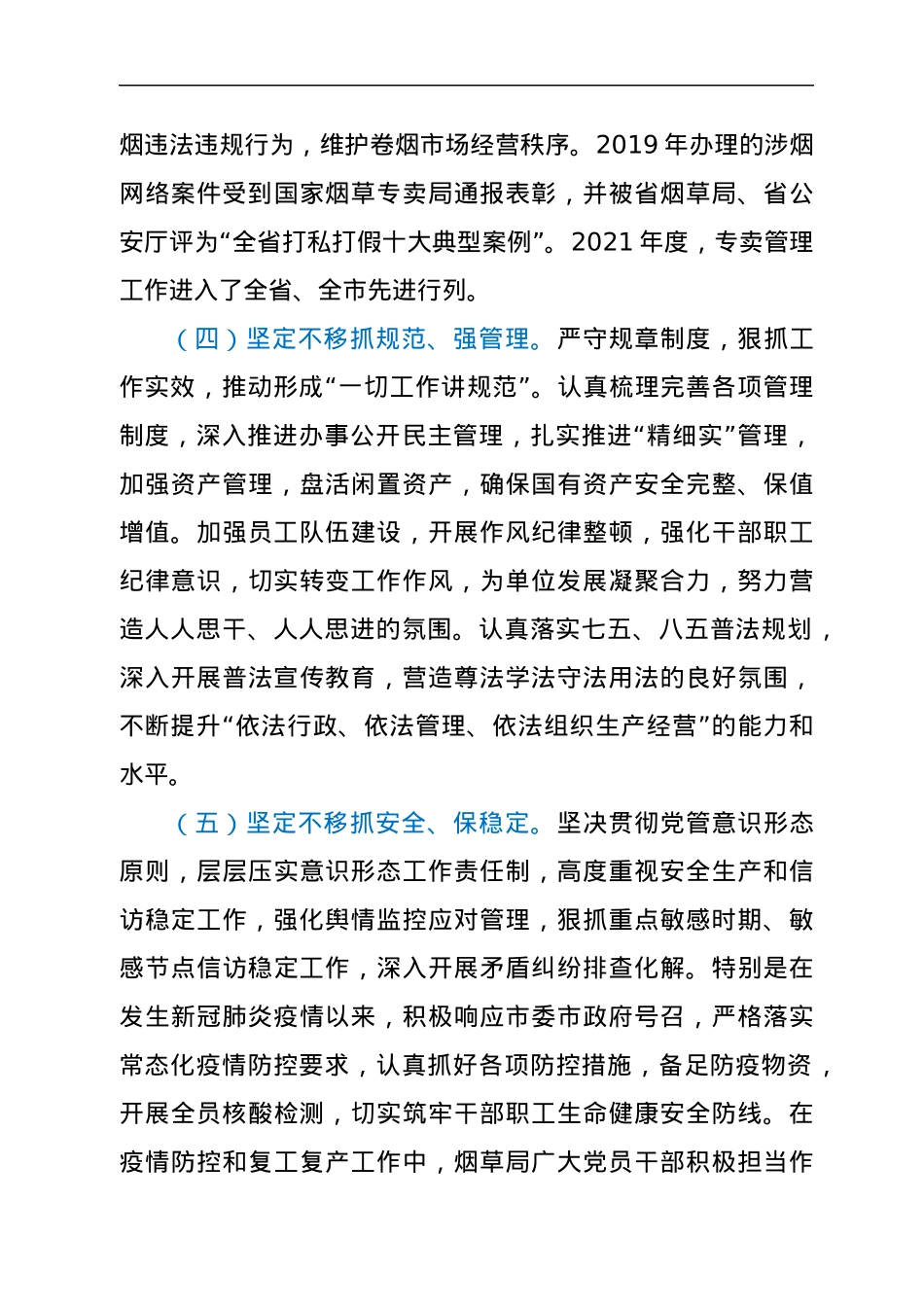 烟草专卖局五年工作总结.docx_第3页