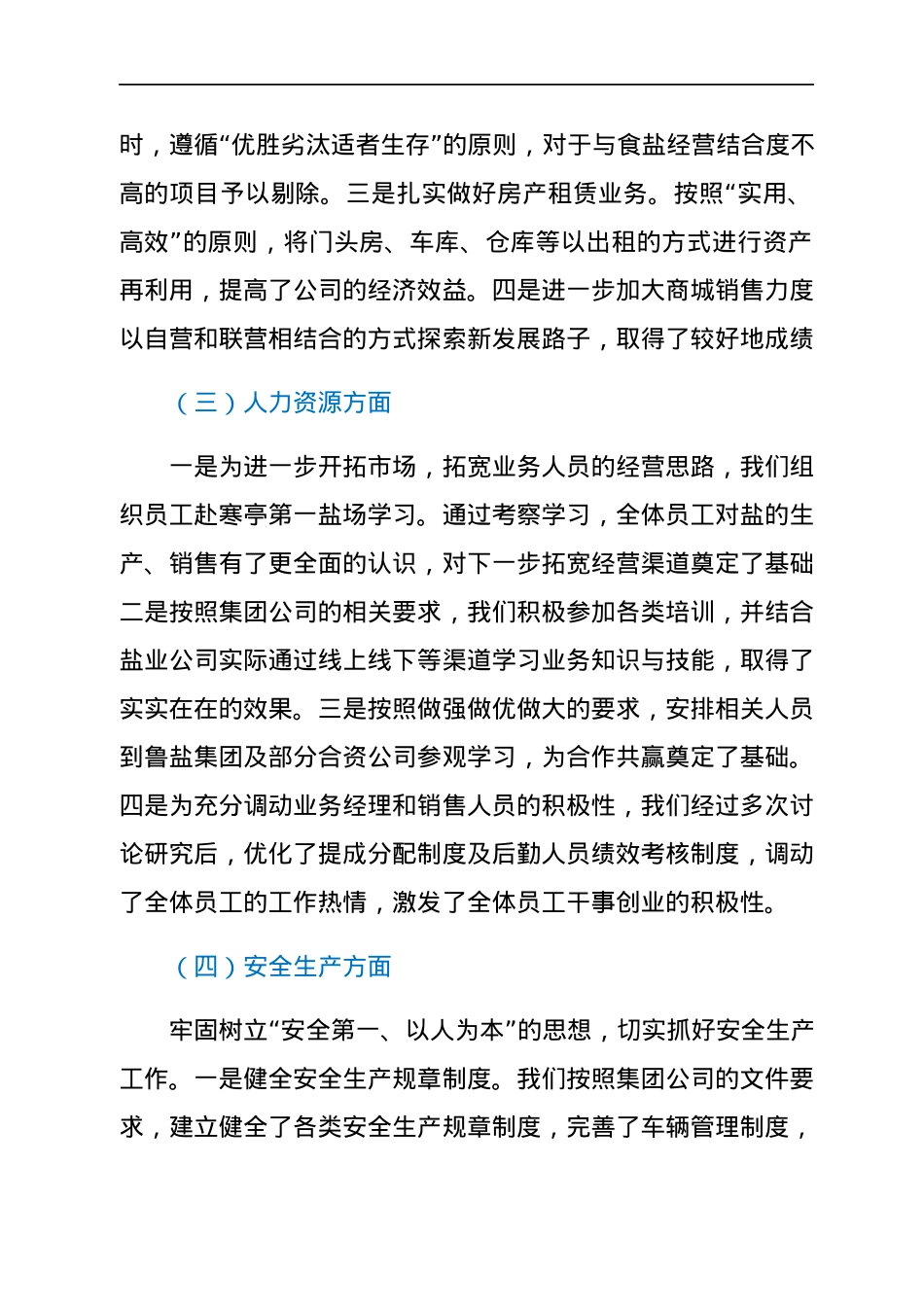 盐业公司2021年度工作总结及2022年度工作计划.docx_第2页