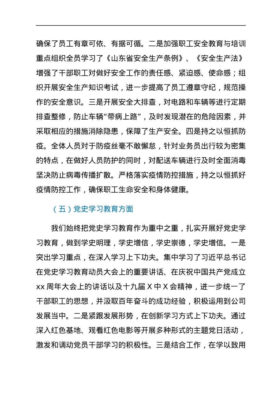 盐业公司2021年度工作总结及2022年度工作计划.docx_第3页