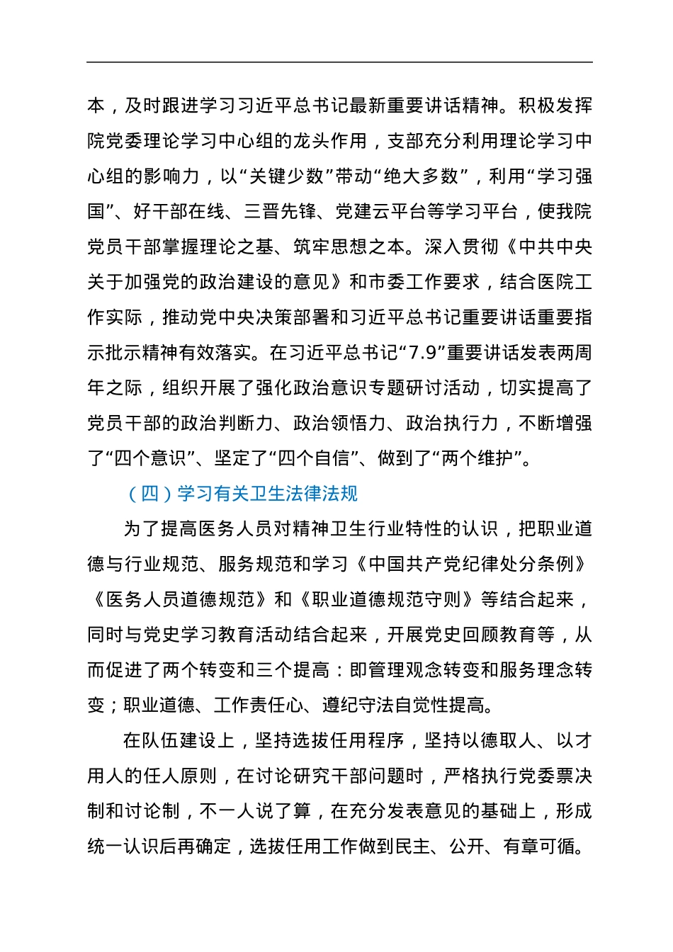医院2021年度党风廉政建设工作总结.docx_第3页