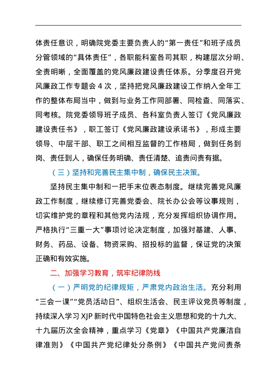 医院2022年党风廉政建设工作计划.docx_第2页