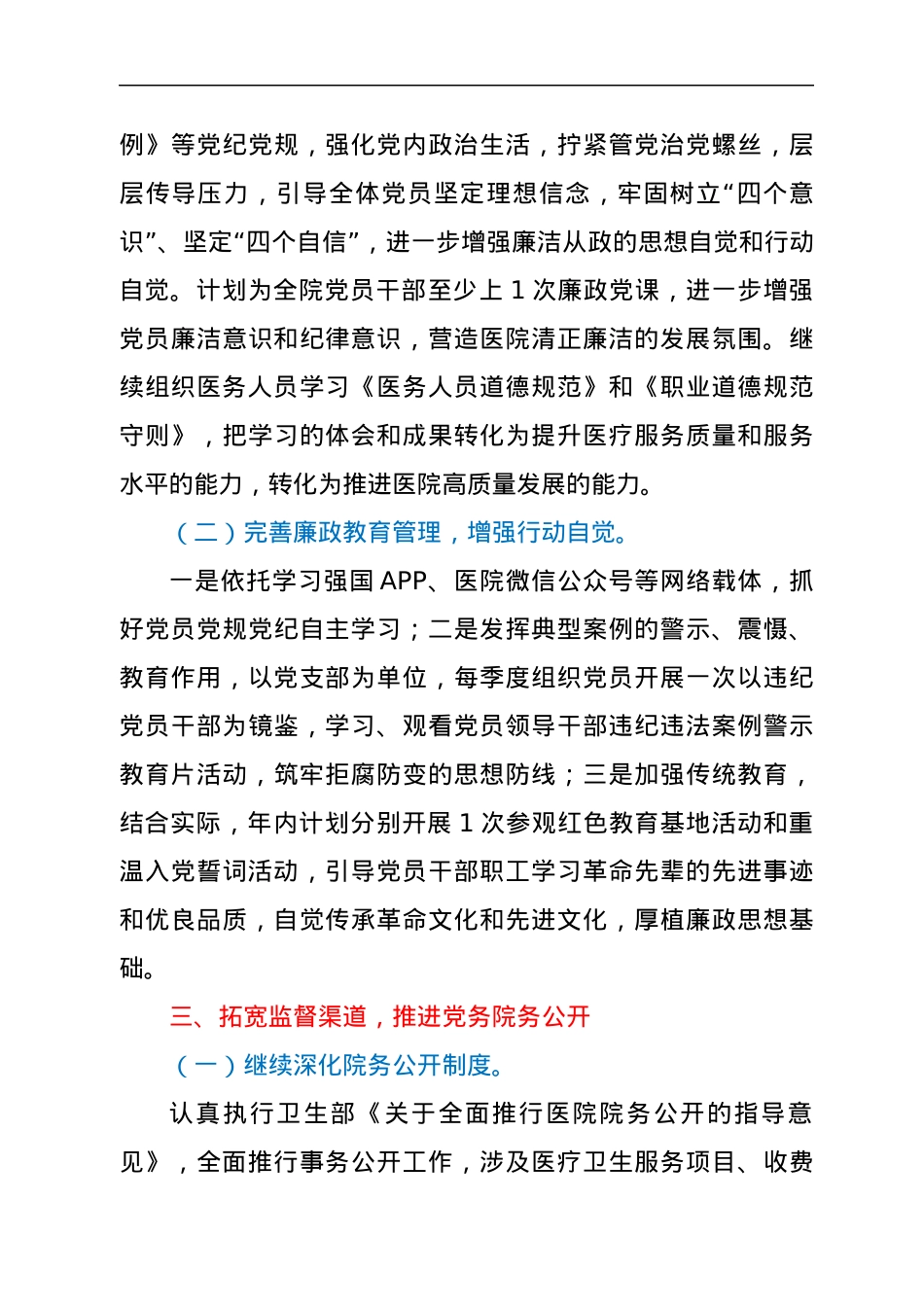 医院2022年党风廉政建设工作计划.docx_第3页