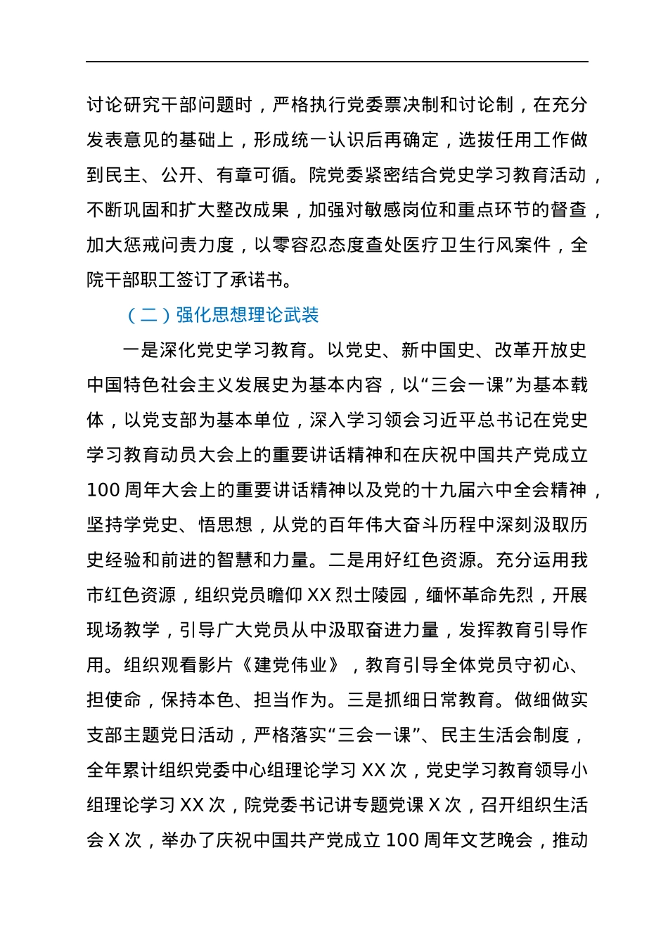 医院党委2021年意识形态工作总结.docx_第2页