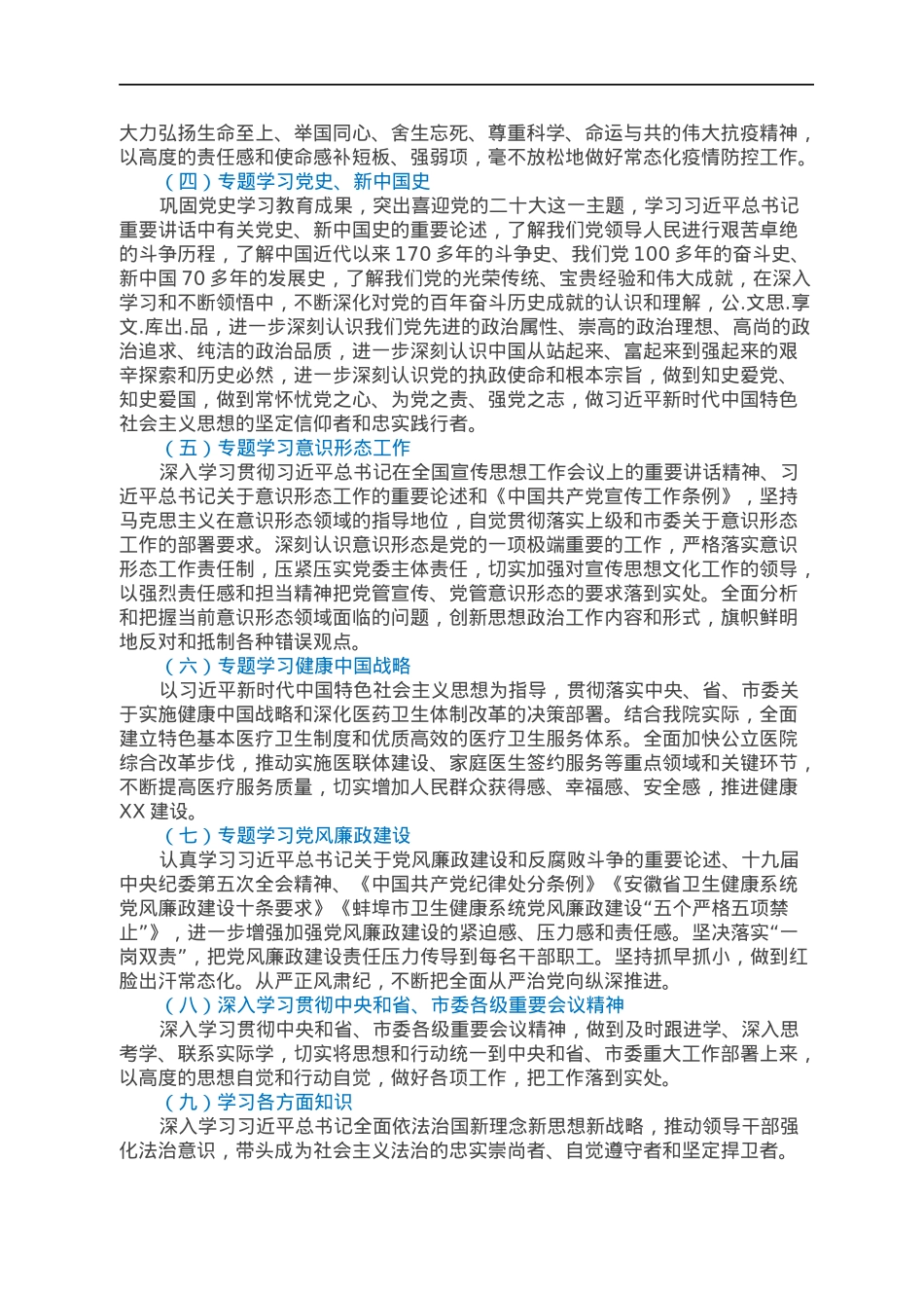 医院党委理论学习中心组2022年度学习计划.docx_第2页