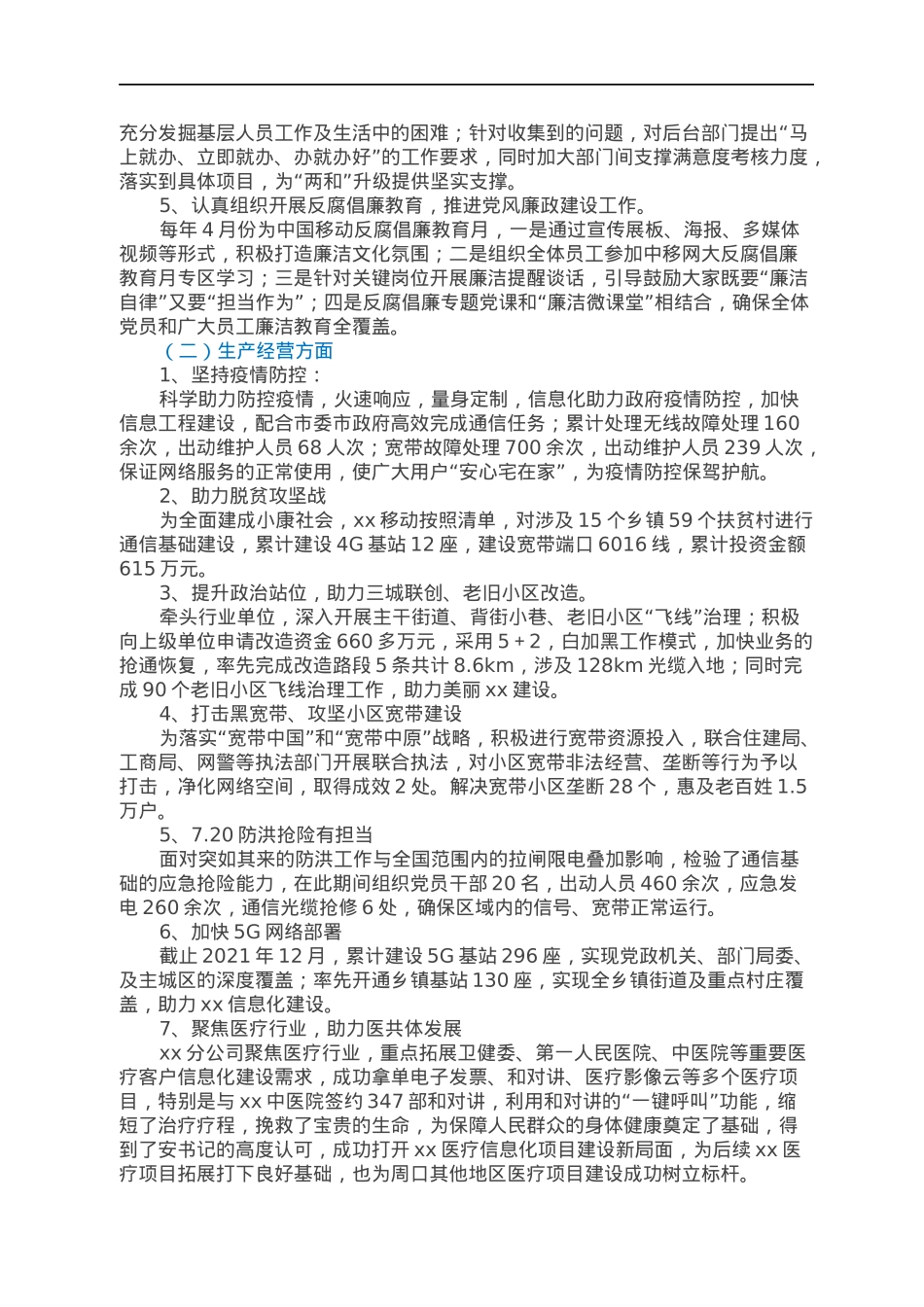 移动公司2017年以来主要工作总结及2022年工作打算.docx_第2页