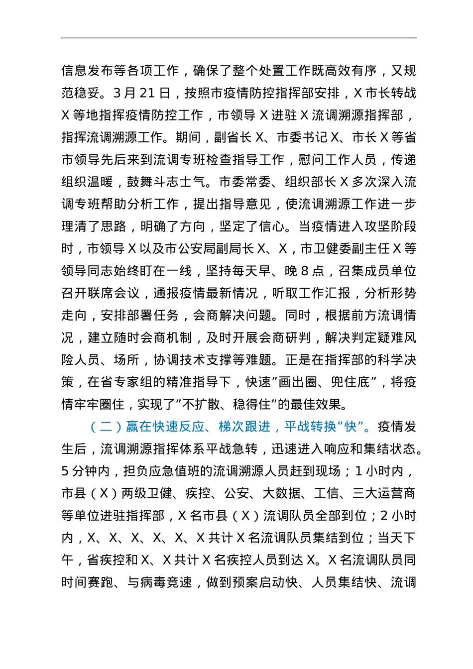 疫情流调溯源工作总结.doc_第2页