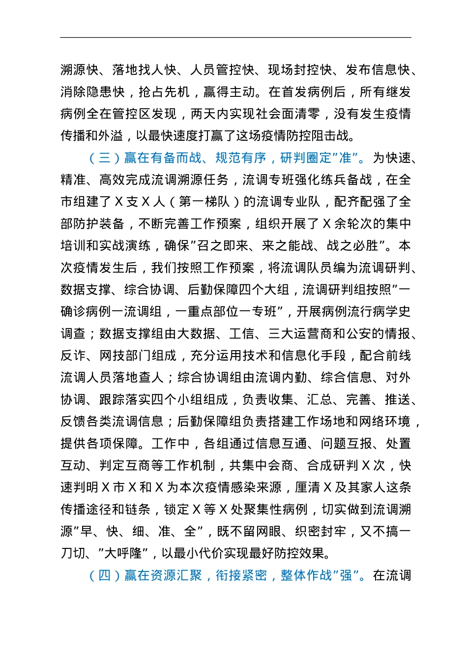疫情流调溯源工作总结.doc_第3页