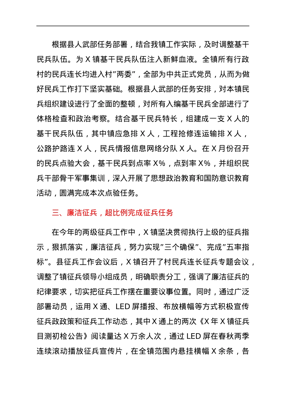 镇2021年度武装工作总结.docx_第2页