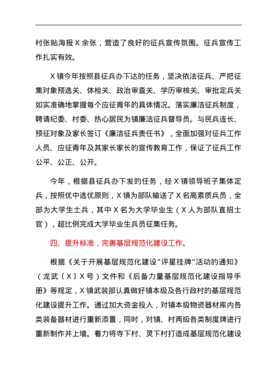 镇2021年度武装工作总结.docx_第3页