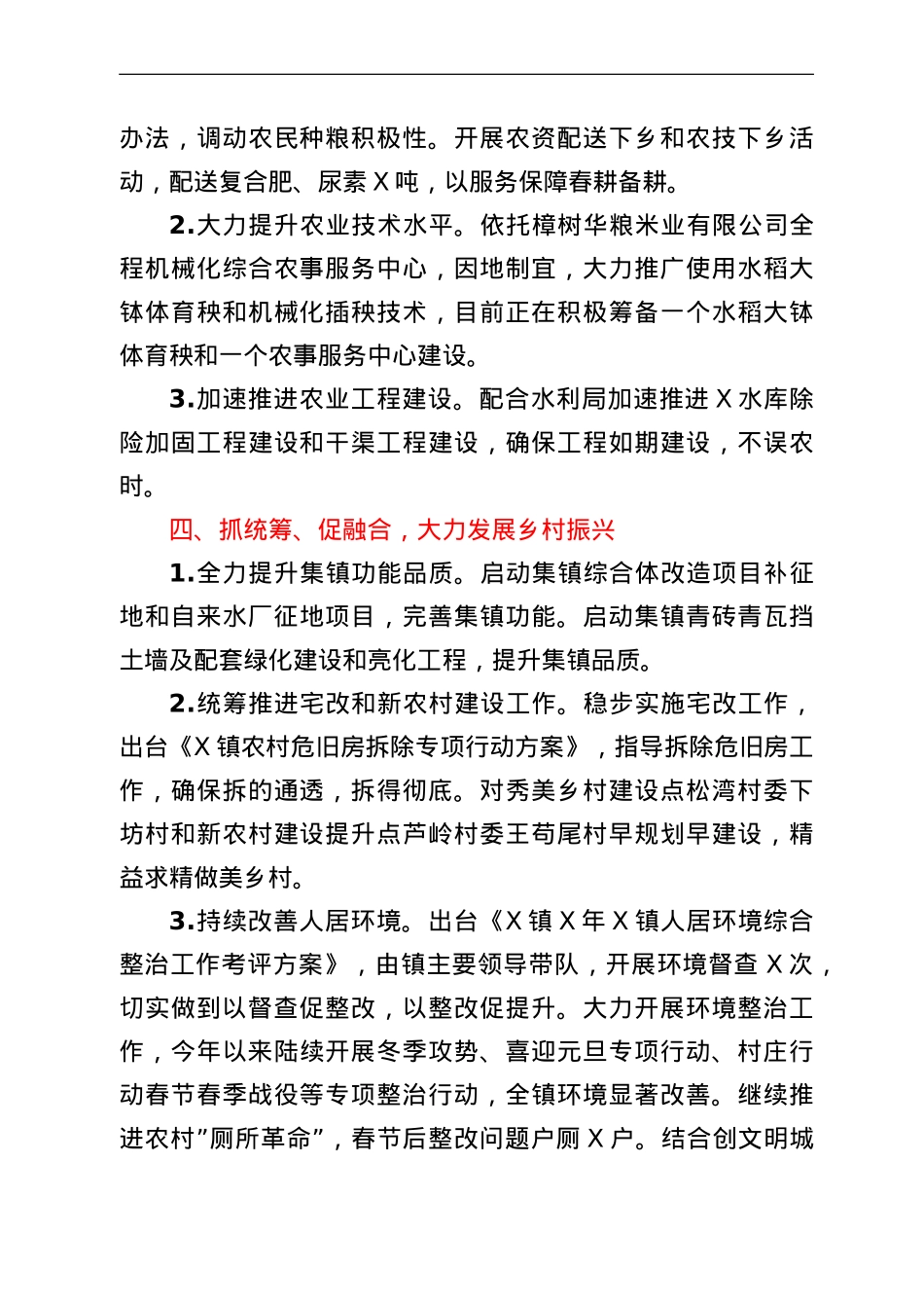 镇2022年第一阶段工作总结.doc_第3页