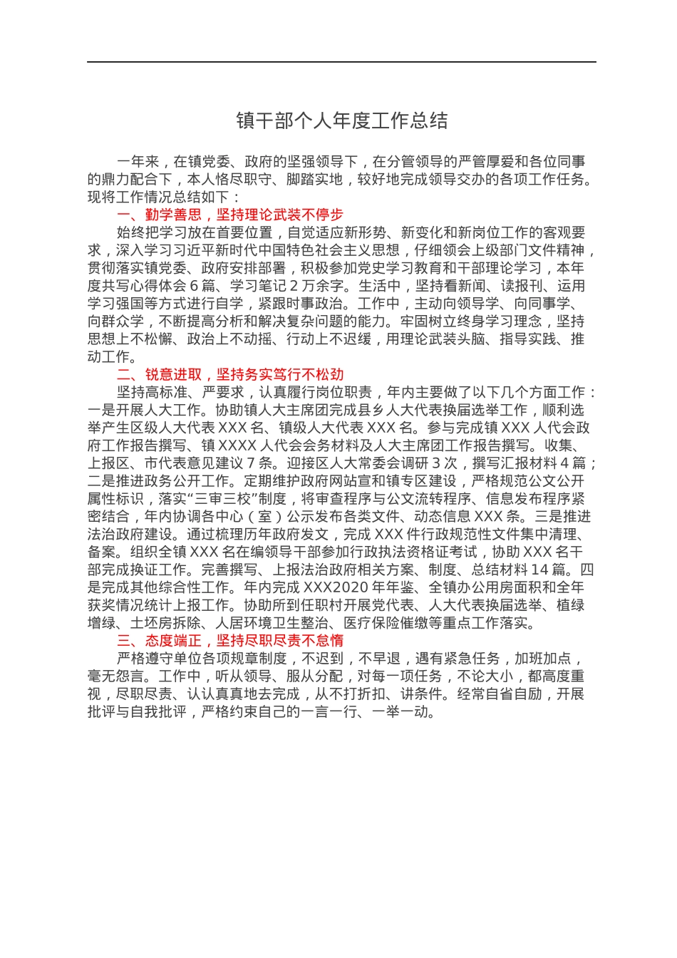 镇干部个人年度工作总结.docx_第1页