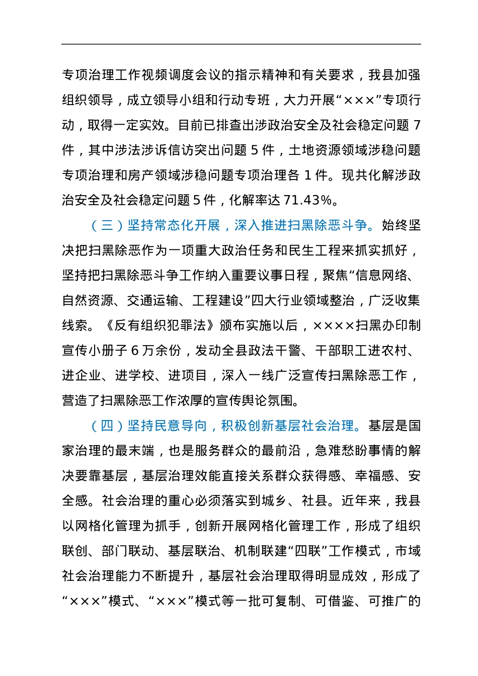 政法委2022年上半年工作总结及下半年工作打算.docx_第2页