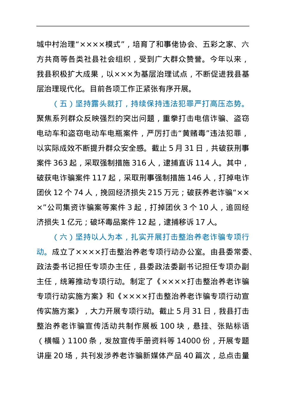 政法委2022年上半年工作总结及下半年工作打算.docx_第3页