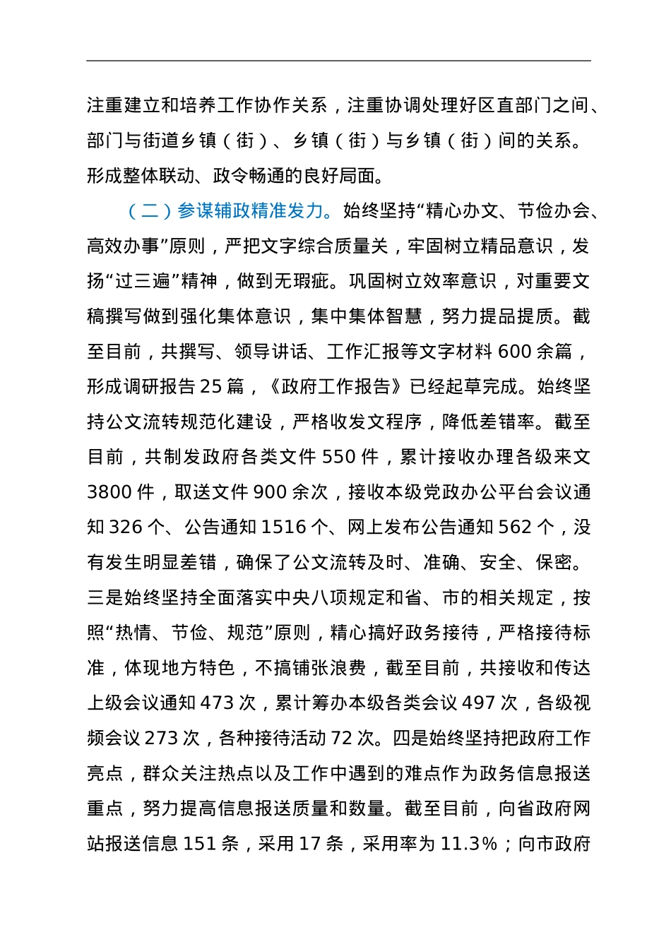 政府办公室工作总结.doc_第2页