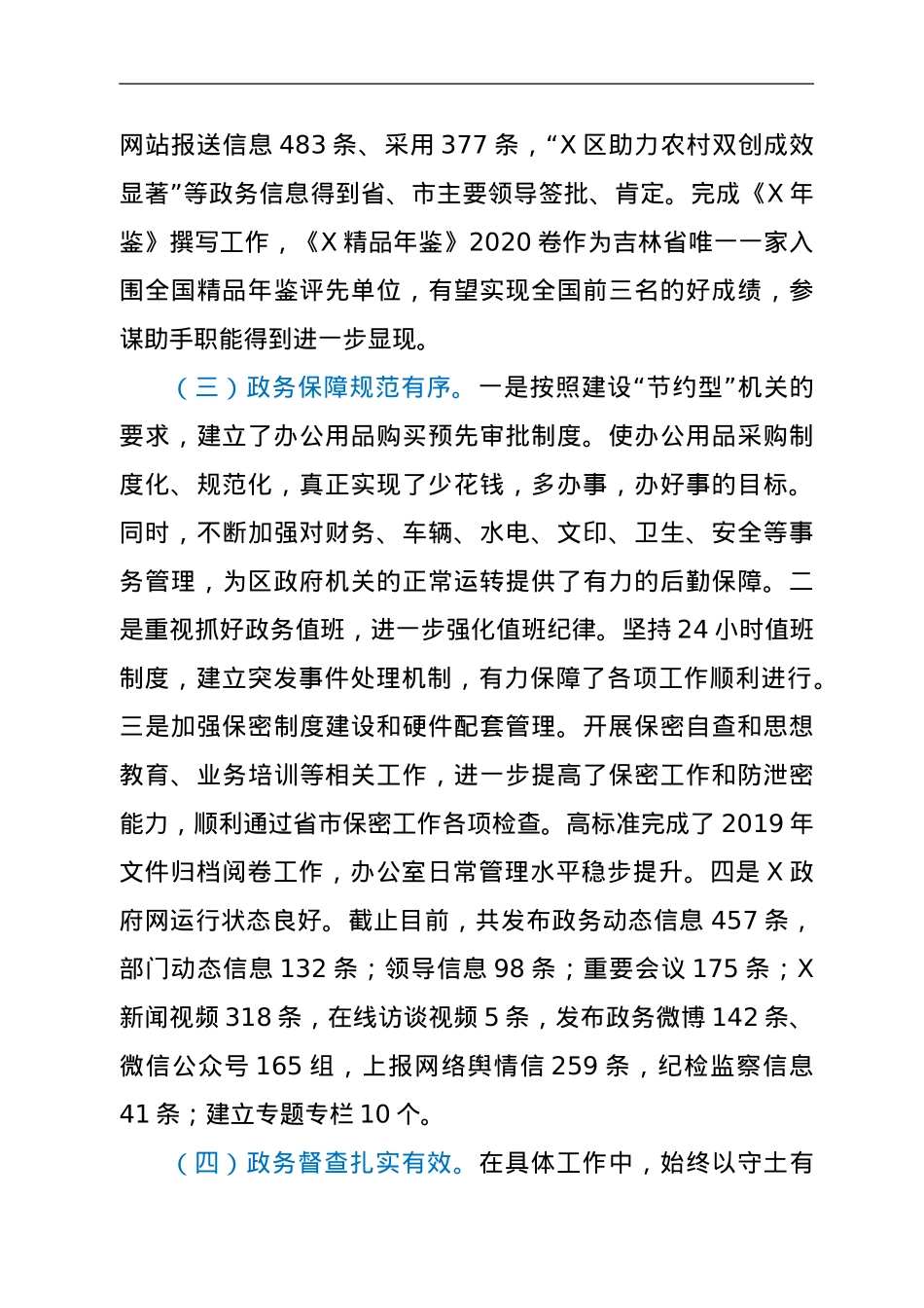 政府办公室工作总结.doc_第3页