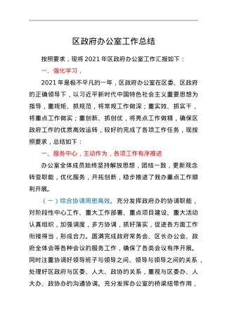 政府办公室工作总结.doc