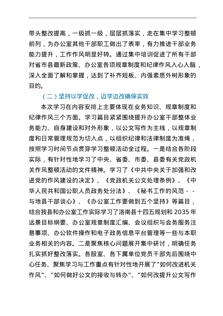 政府办公室强素质转作风提质量争一流集中整顿活动工作总结.doc_第2页
