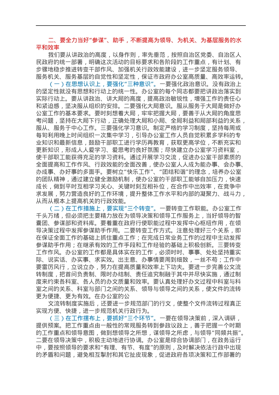 政府办公室转变干部作风加强机关行政效能建设总结.docx_第2页