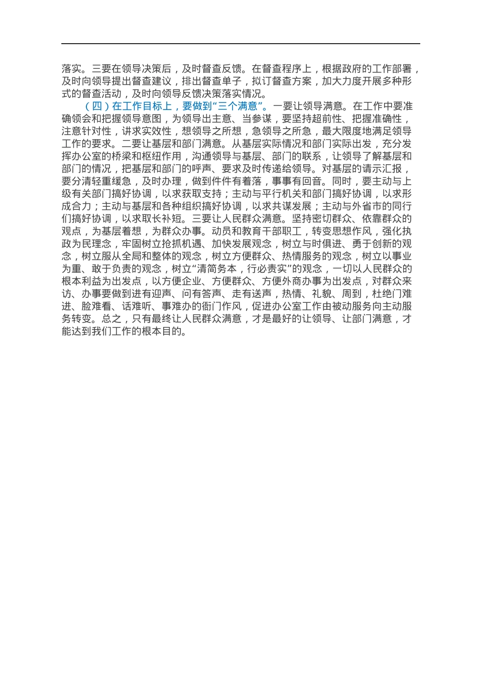政府办公室转变干部作风加强机关行政效能建设总结.docx_第3页