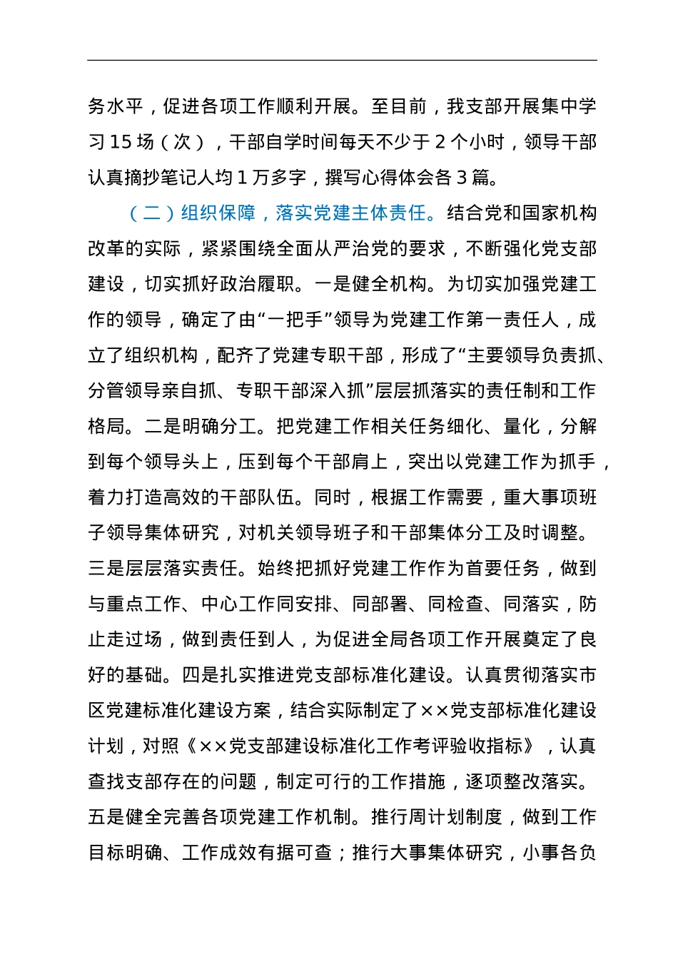 支部2022年上半年党建工作总结.doc_第2页