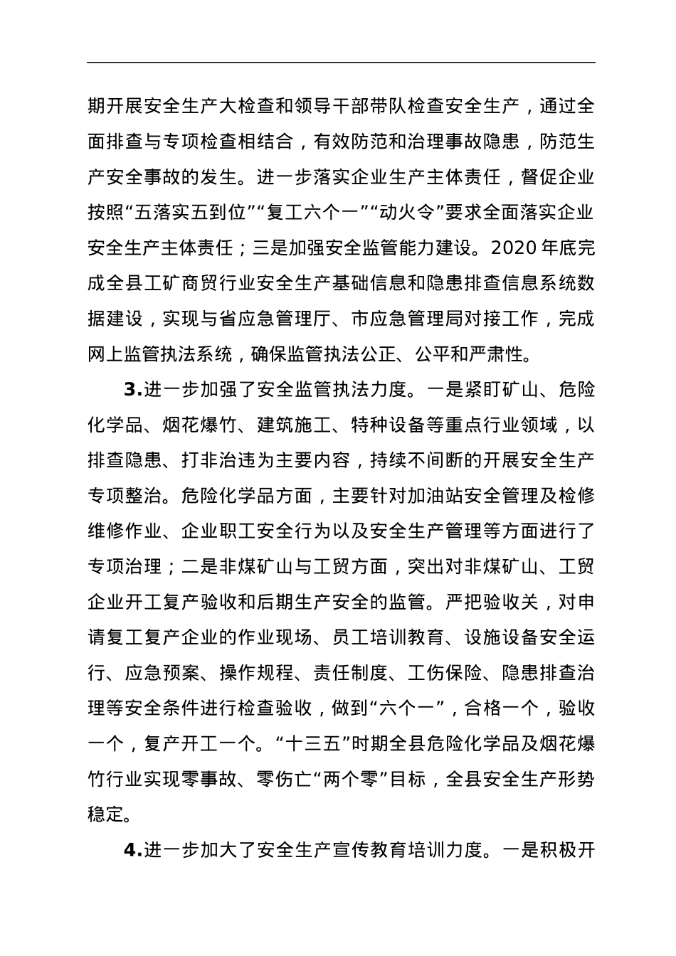 执法大队过去五年工作总结和今后五年工作计划.docx_第2页
