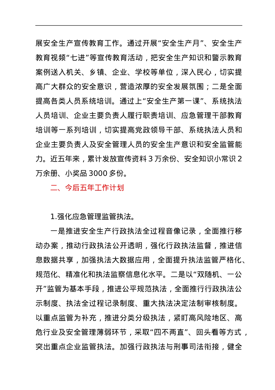 执法大队过去五年工作总结和今后五年工作计划.docx_第3页