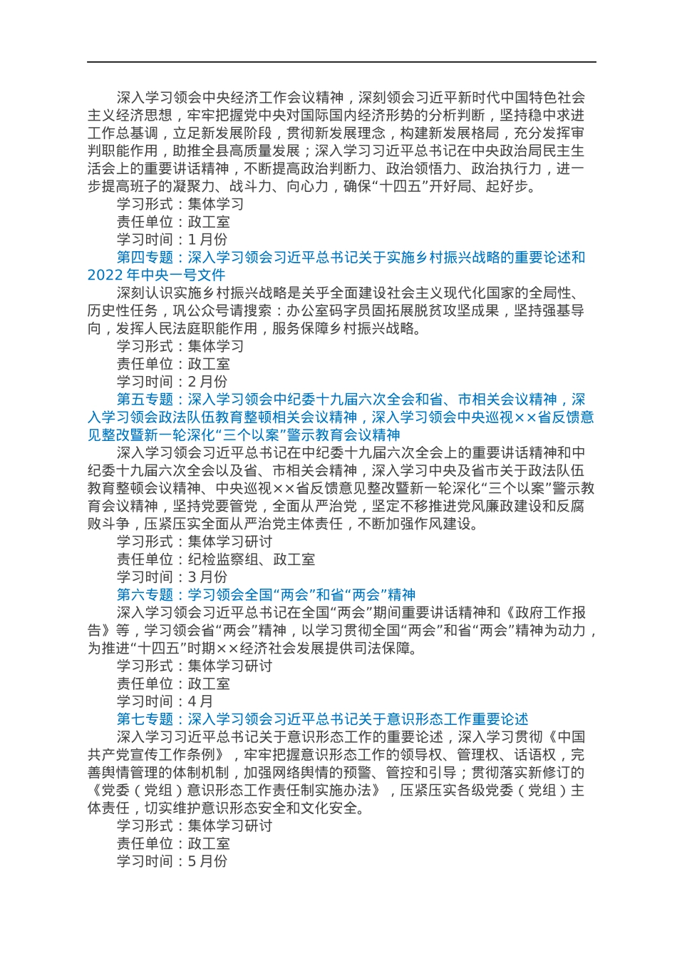 中共××人民法院党组理论学习中心组2022年度理论学习计划.docx_第2页
