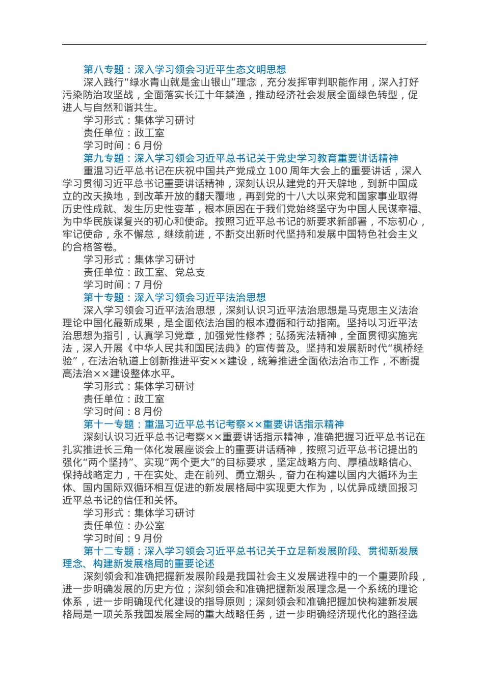 中共××人民法院党组理论学习中心组2022年度理论学习计划.docx_第3页