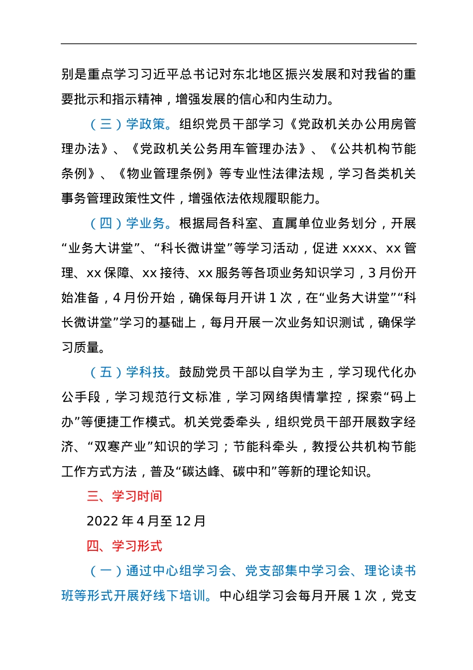 中共X局学习型机关创建行动推进计划.docx_第2页